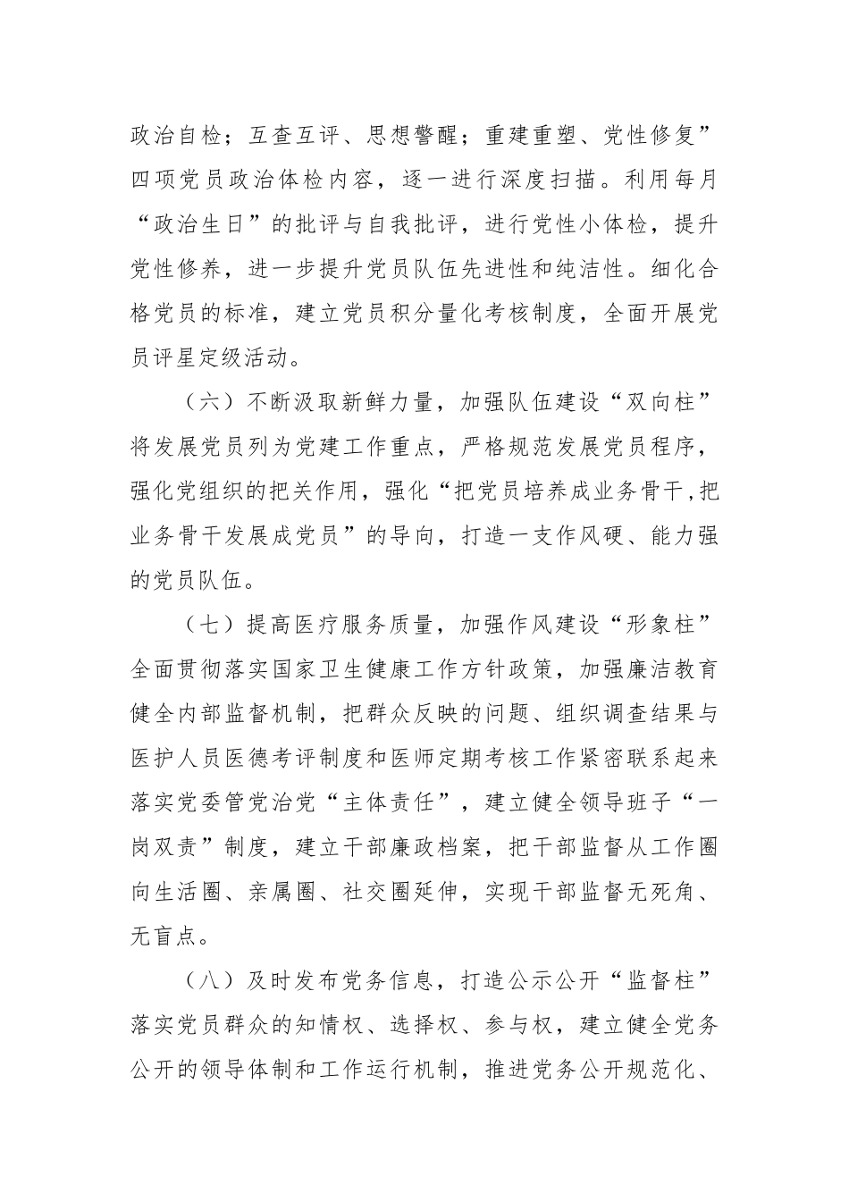 2022医院党建品牌创建工作经验交流材料3篇.docx_第3页