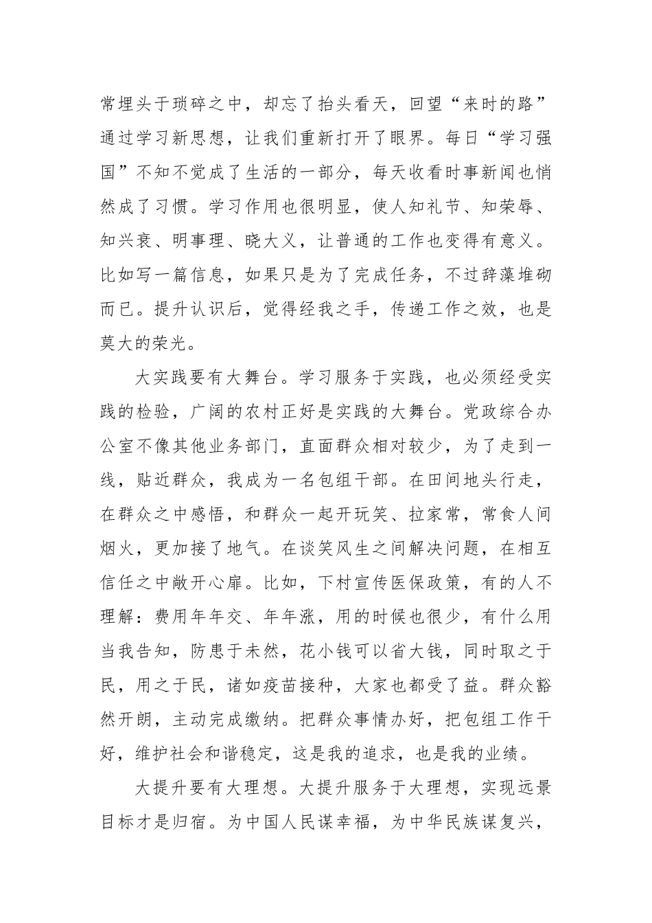 2022年XX地区开展“奋进新征程建功新时代”大学习大实践大提升活动学习心得体会3篇.docx_第3页