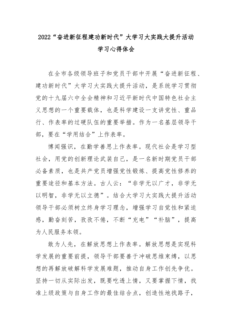 2022“奋进新征程建功新时代”大学习大实践大提升活动学习心得体会3篇.docx_第1页