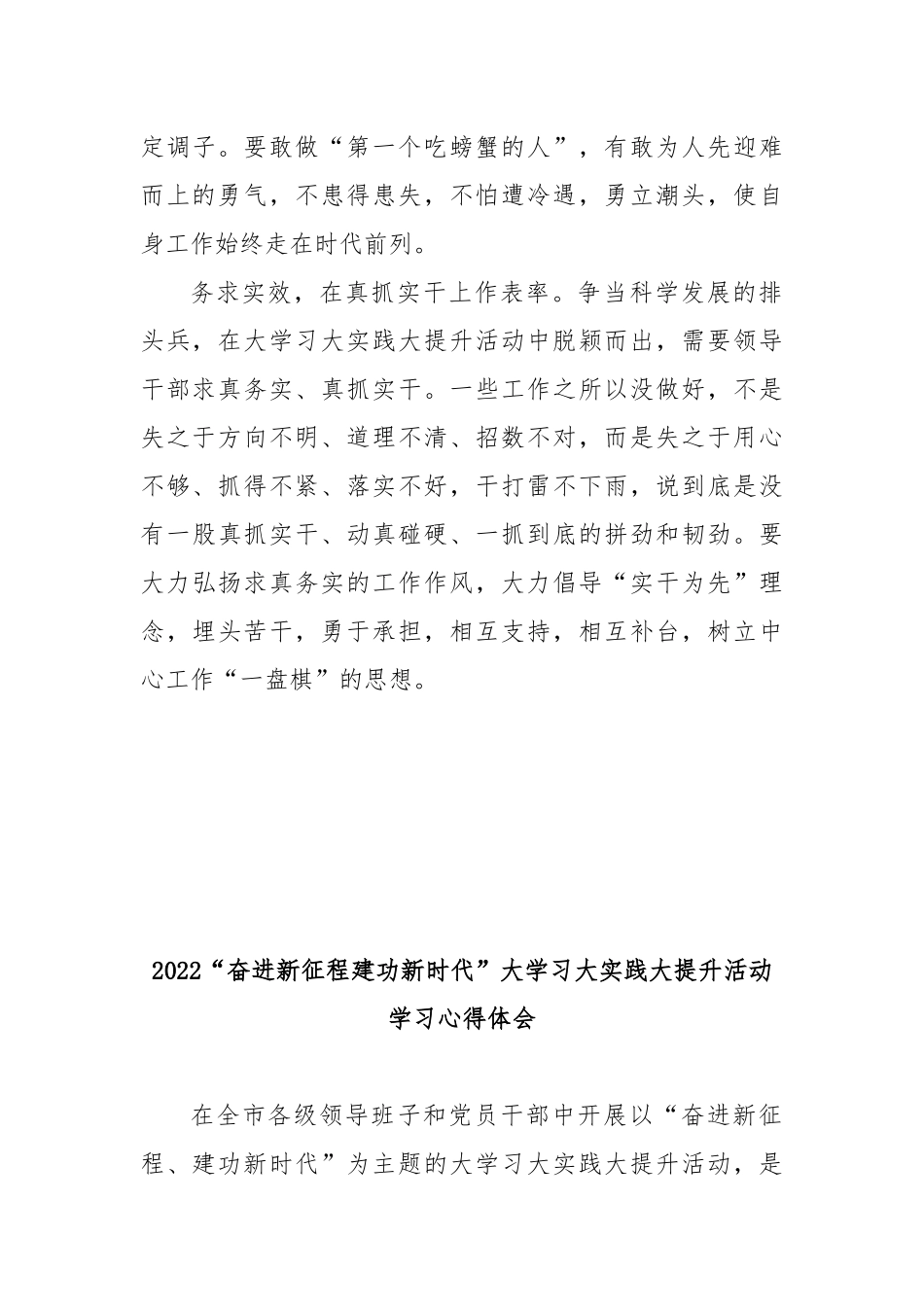 2022“奋进新征程建功新时代”大学习大实践大提升活动学习心得体会3篇.docx_第2页