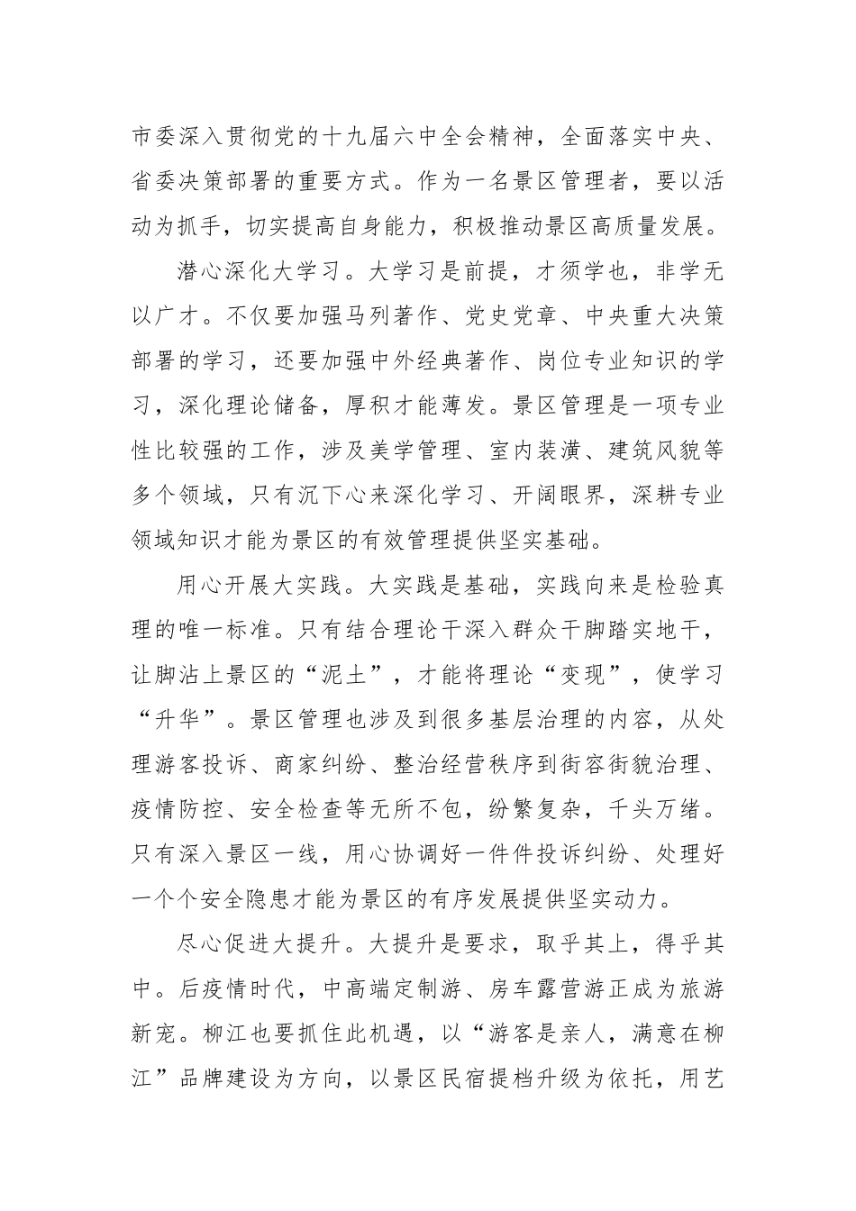 2022“奋进新征程建功新时代”大学习大实践大提升活动学习心得体会3篇.docx_第3页