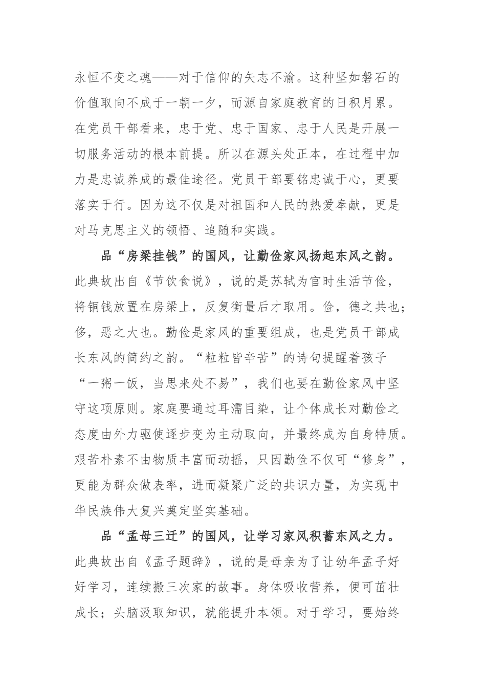 党员要“第一粒扣子”心得体会.docx_第2页
