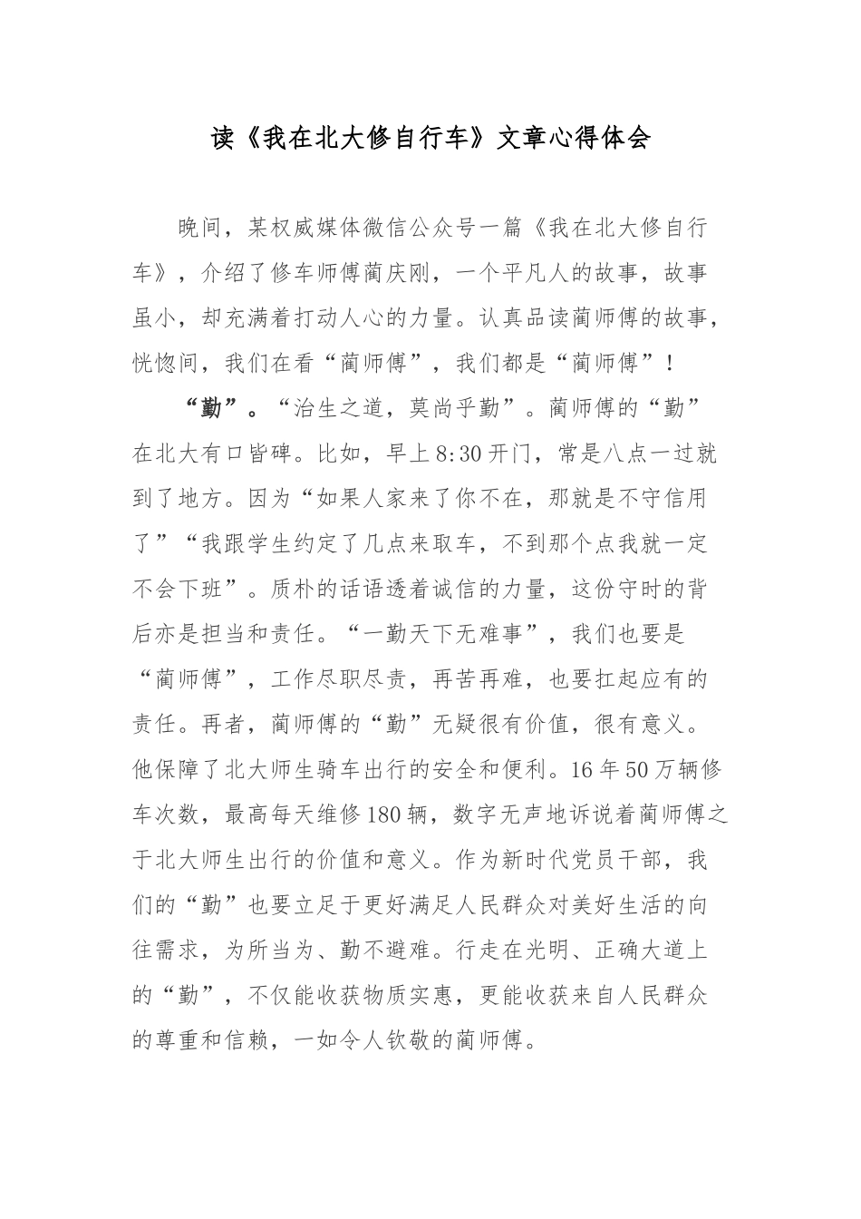读《我在北大修自行车》文章心得体会.docx_第1页