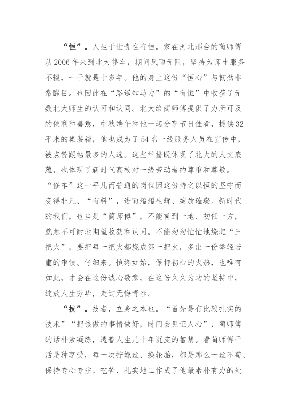 读《我在北大修自行车》文章心得体会.docx_第2页