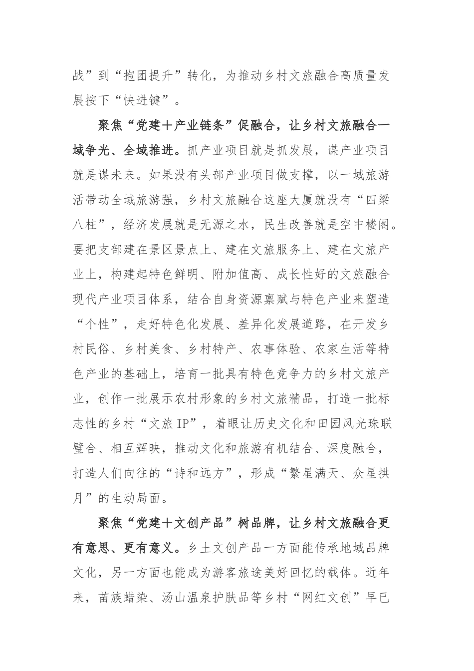 2022年5月19日“中国旅游日”活动心得体会2篇.docx_第2页
