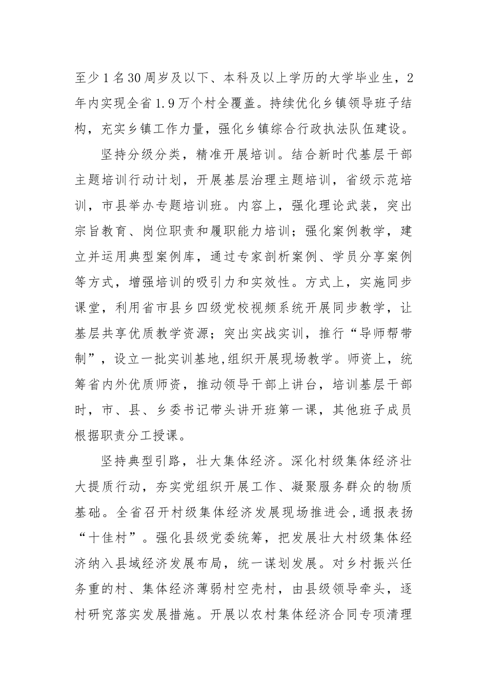 2022年抓党建促基层治理能力提升专项行动培训学习心得研讨会发言材料4篇.docx_第3页