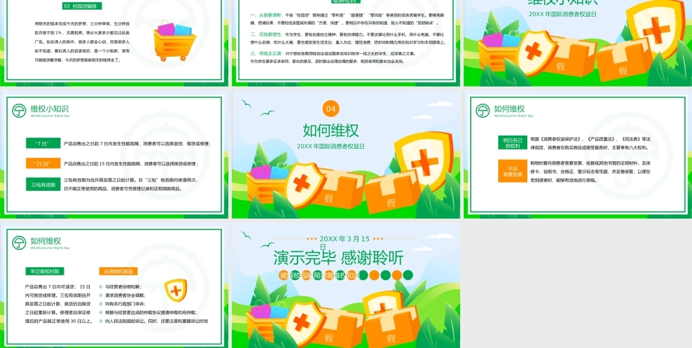 国际消费者权益日预防校园诈骗主题班会PPT模板(含具体内容).pptx