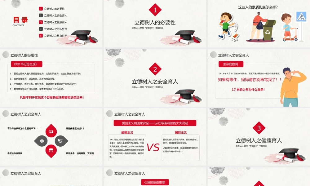 立德树人规范行为德育主题班会PPT模板.pptx