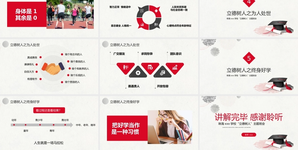 立德树人规范行为德育主题班会PPT模板.pptx
