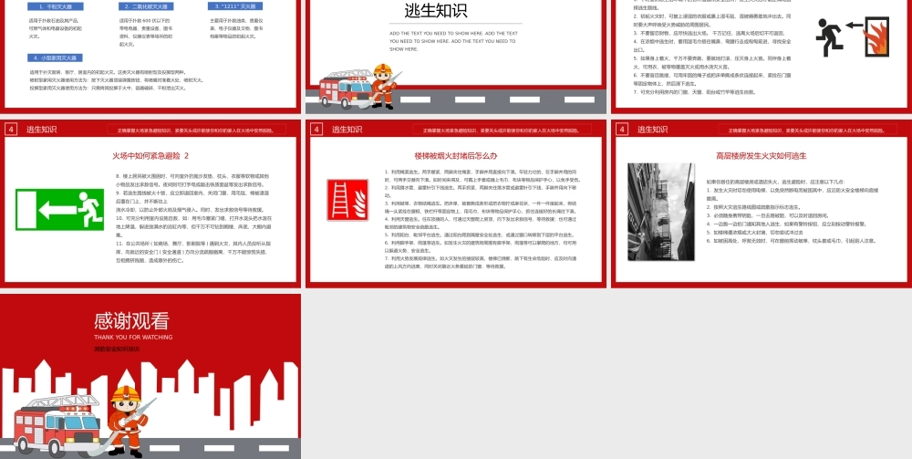 红色消防安全知识培训通用PPT模板(含具体内容).pptx