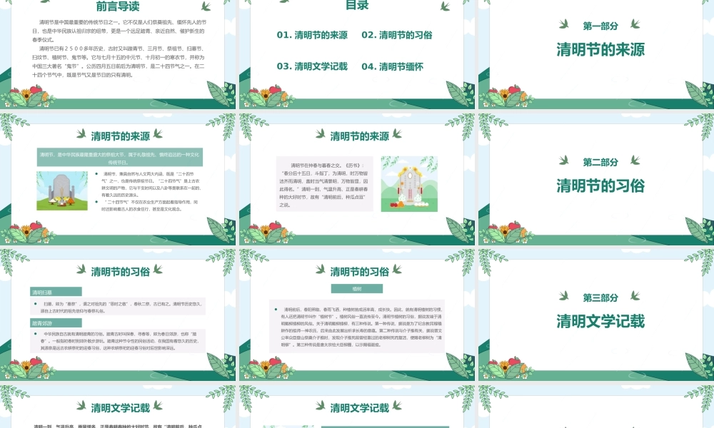 清明节介绍主题班会传统文化宣传PPT模板(含具体内容).pptx