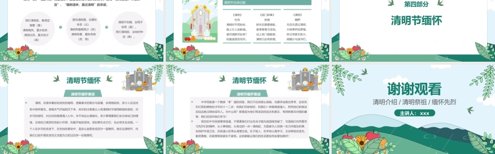 清明节介绍主题班会传统文化宣传PPT模板(含具体内容).pptx