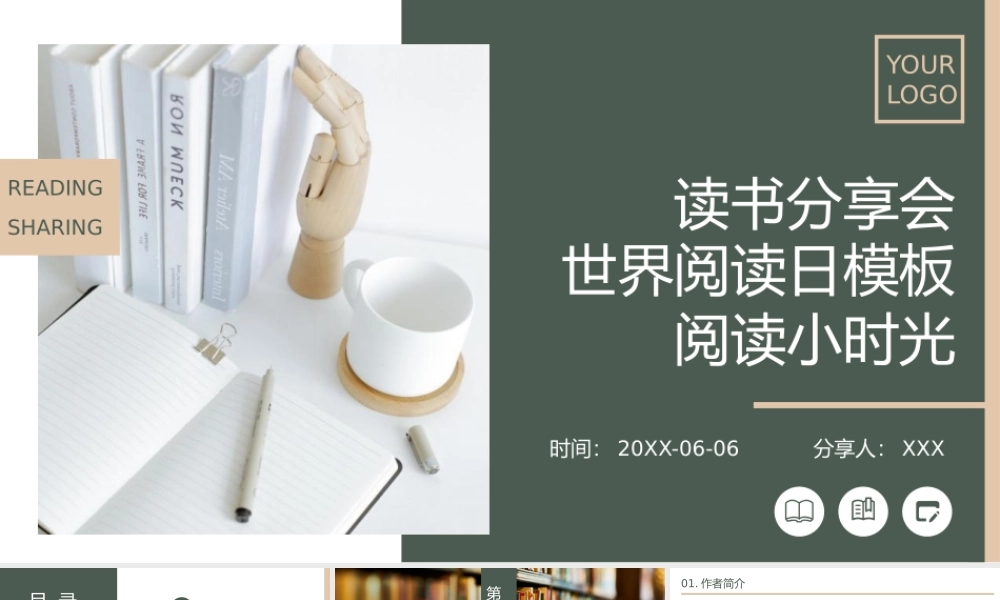 读书分享世界读书日PPT模板.pptx
