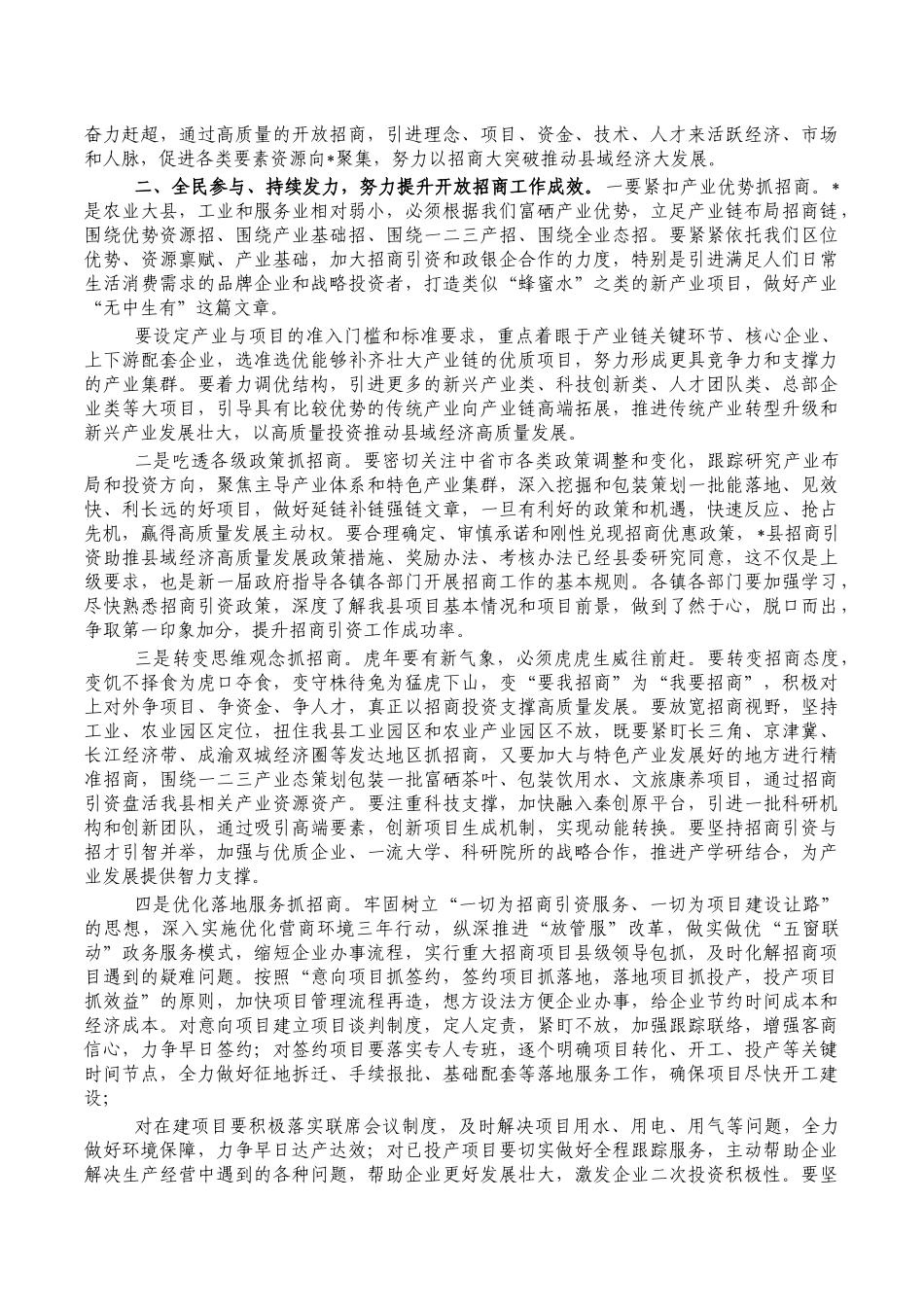 开放招商会要求讲稿.docx_第2页