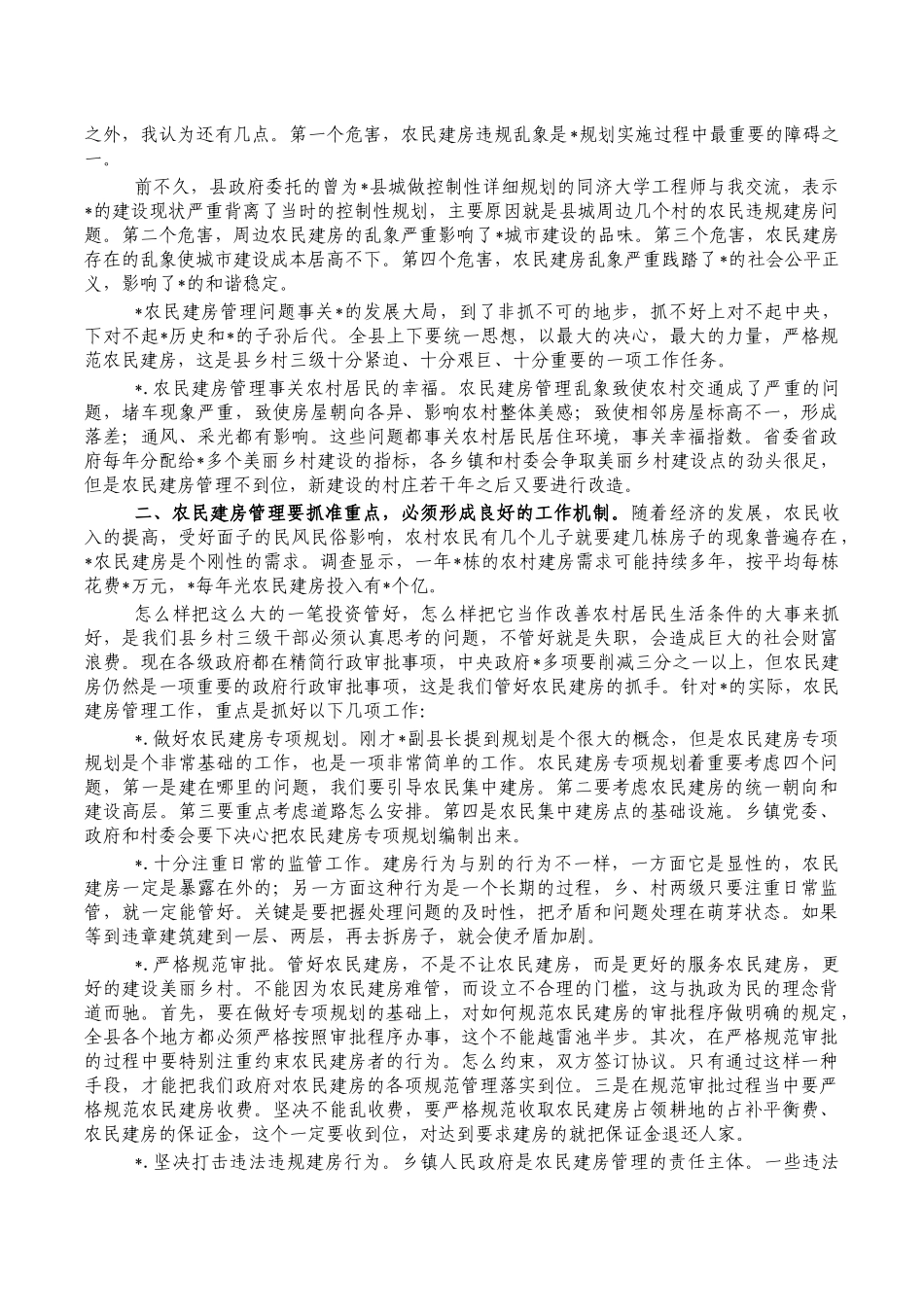 农民建房管理工作会要求发言.docx_第2页