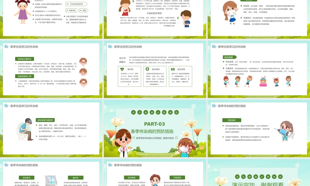 春季校园传染病预防主题班会PPT模板(含具体内容).pptx