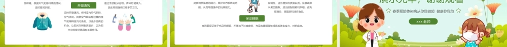 春季校园传染病预防主题班会PPT模板(含具体内容).pptx