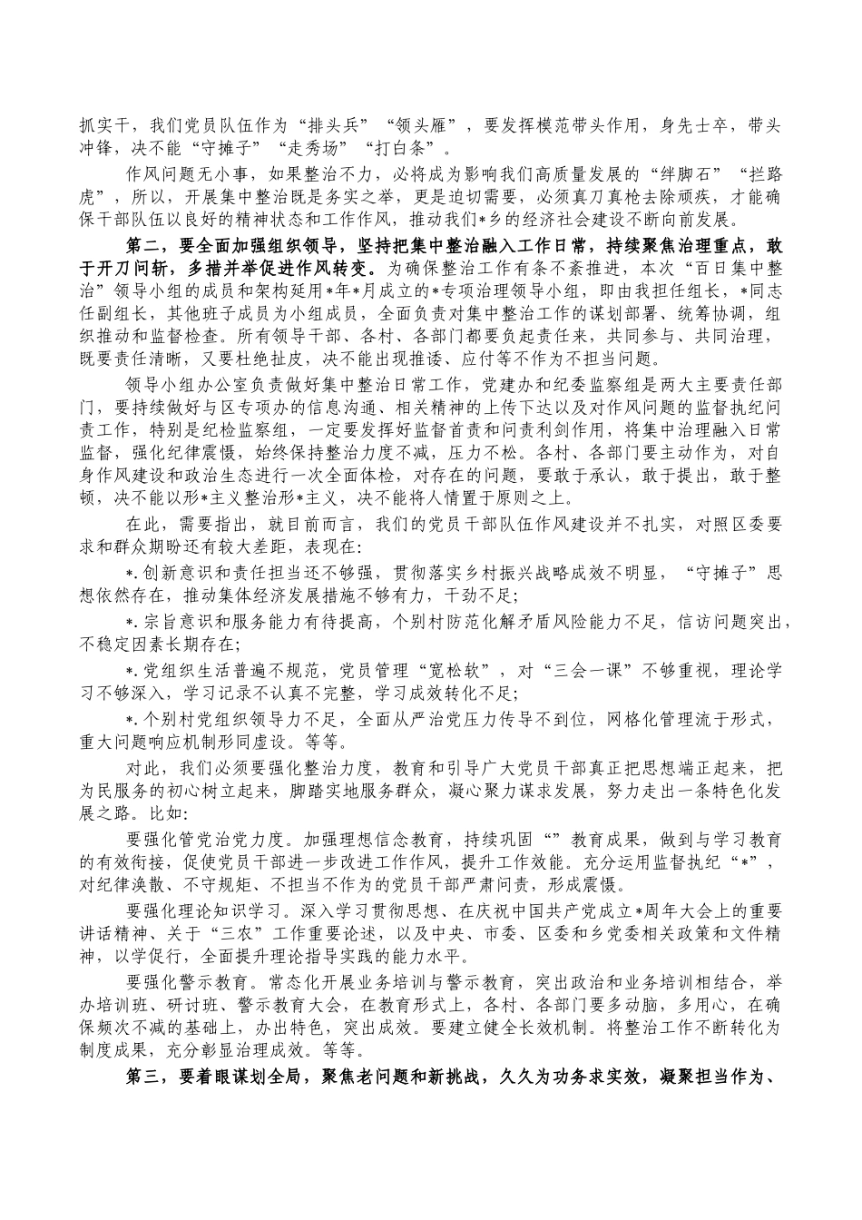 乡镇作风建设大会讲稿.docx_第2页