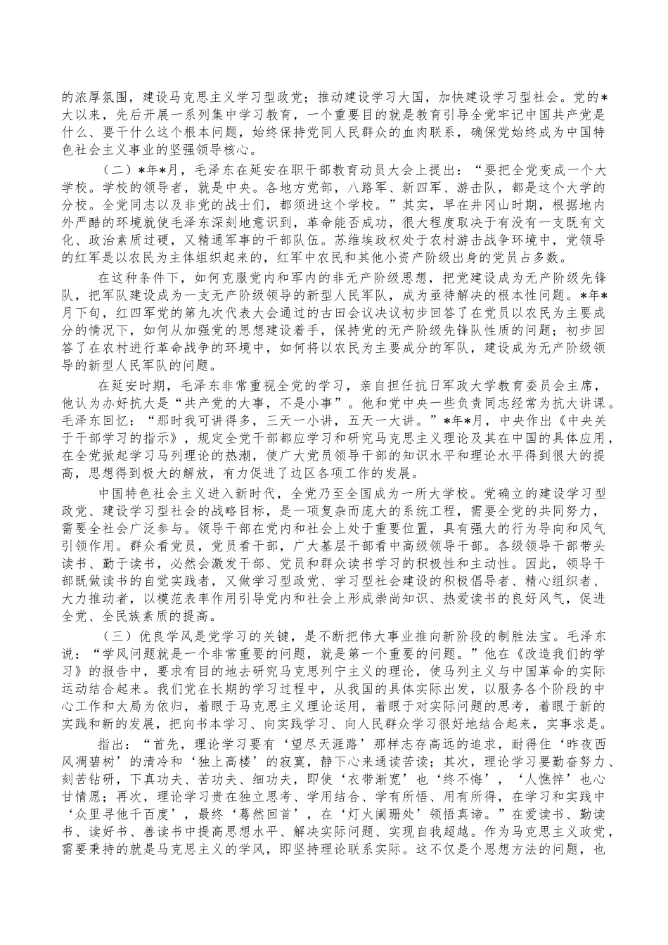 学习品格党课讲稿.docx_第2页