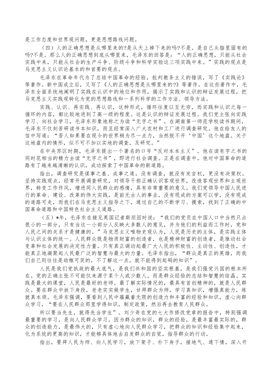 学习品格党课讲稿.docx_第3页