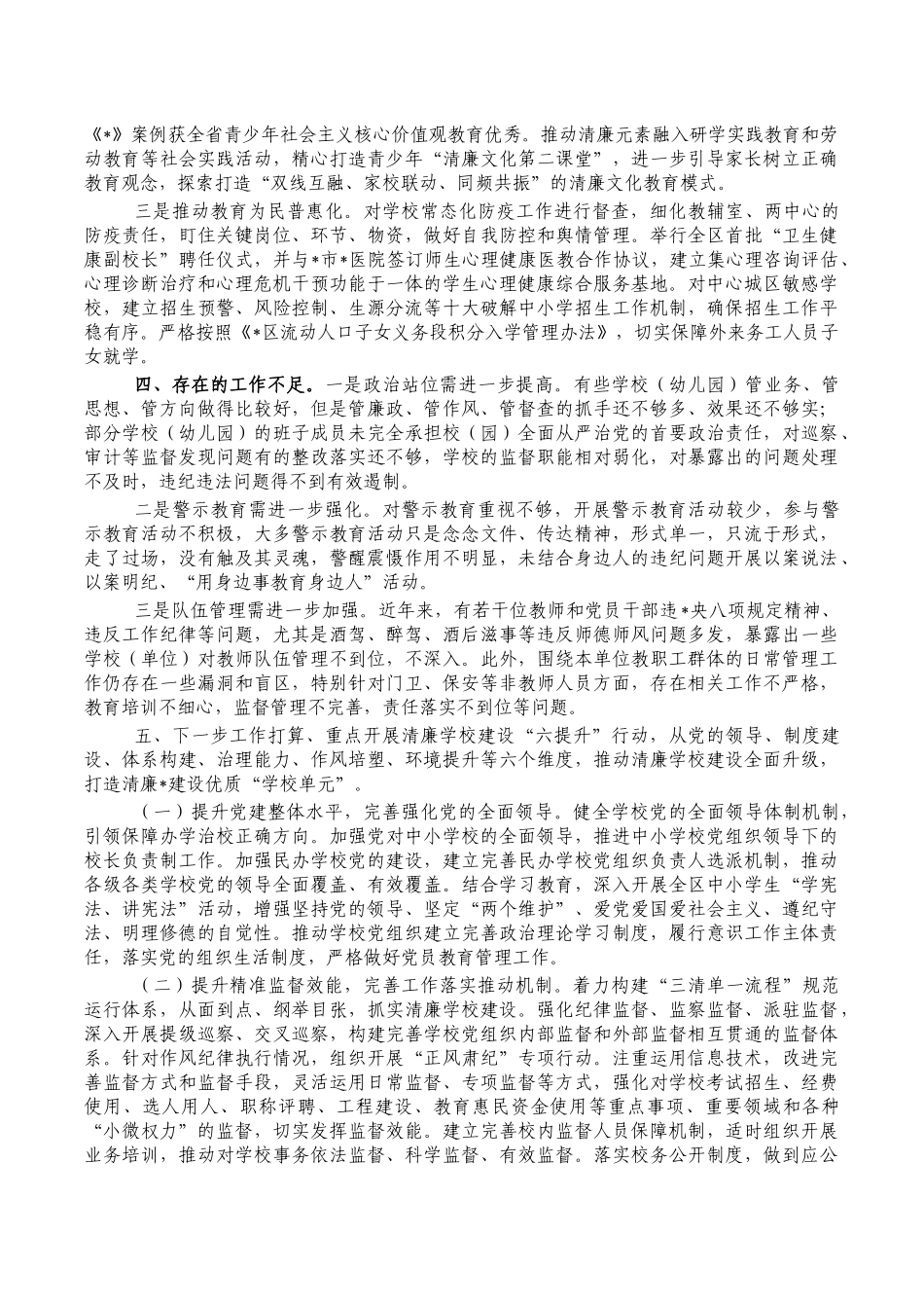 教体系统清廉学校创建经验做法总结.docx_第2页