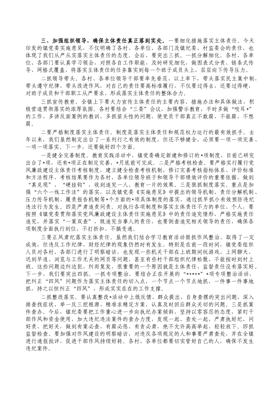 镇落实党风廉政建设主体责任会讲稿.docx_第3页