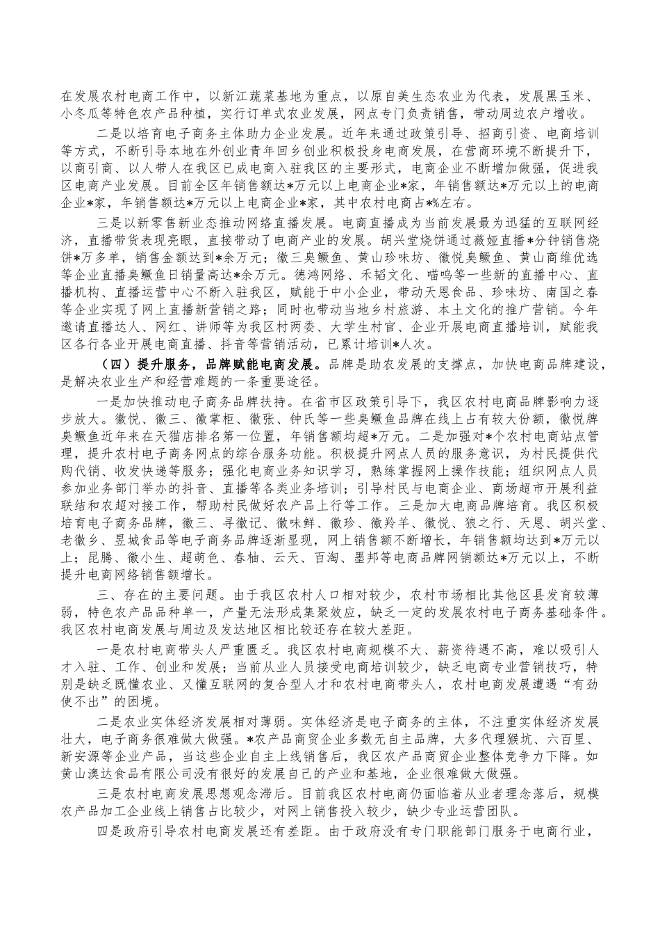 农村电子商务发展调研报告.docx_第2页