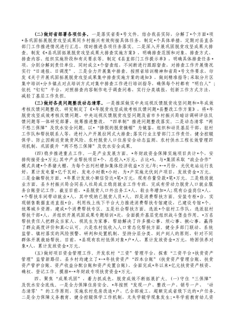 抓脱贫攻坚成效巩固乡村振兴总结.docx_第2页