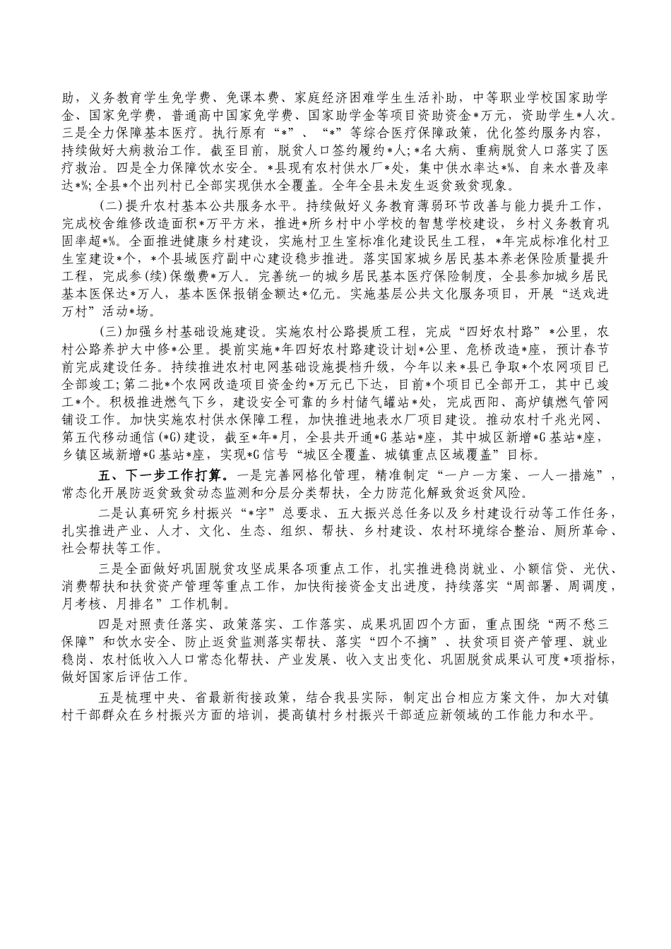 抓脱贫攻坚成效巩固乡村振兴总结.docx_第3页