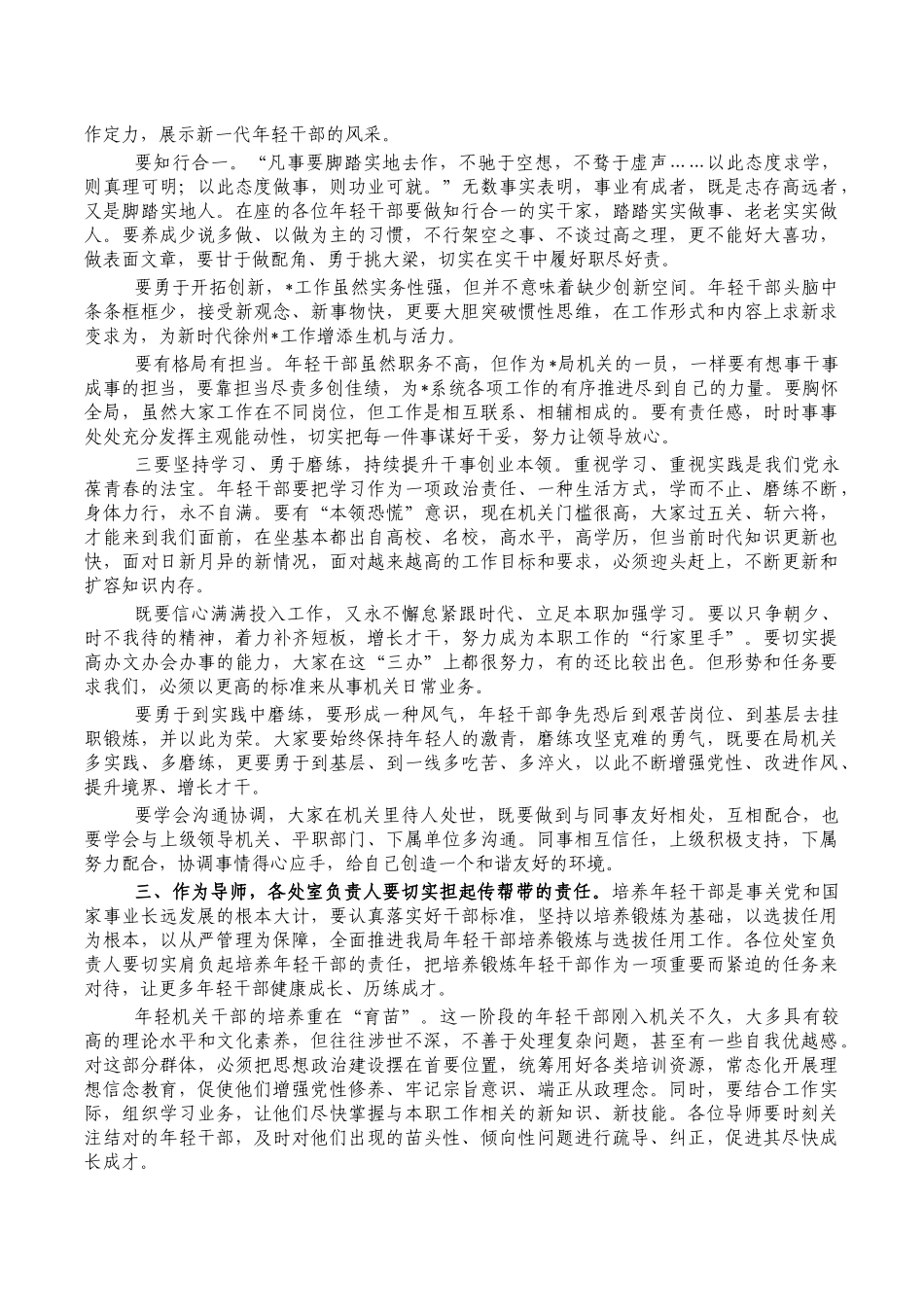 五四年轻干部座谈会要求发言.docx_第2页