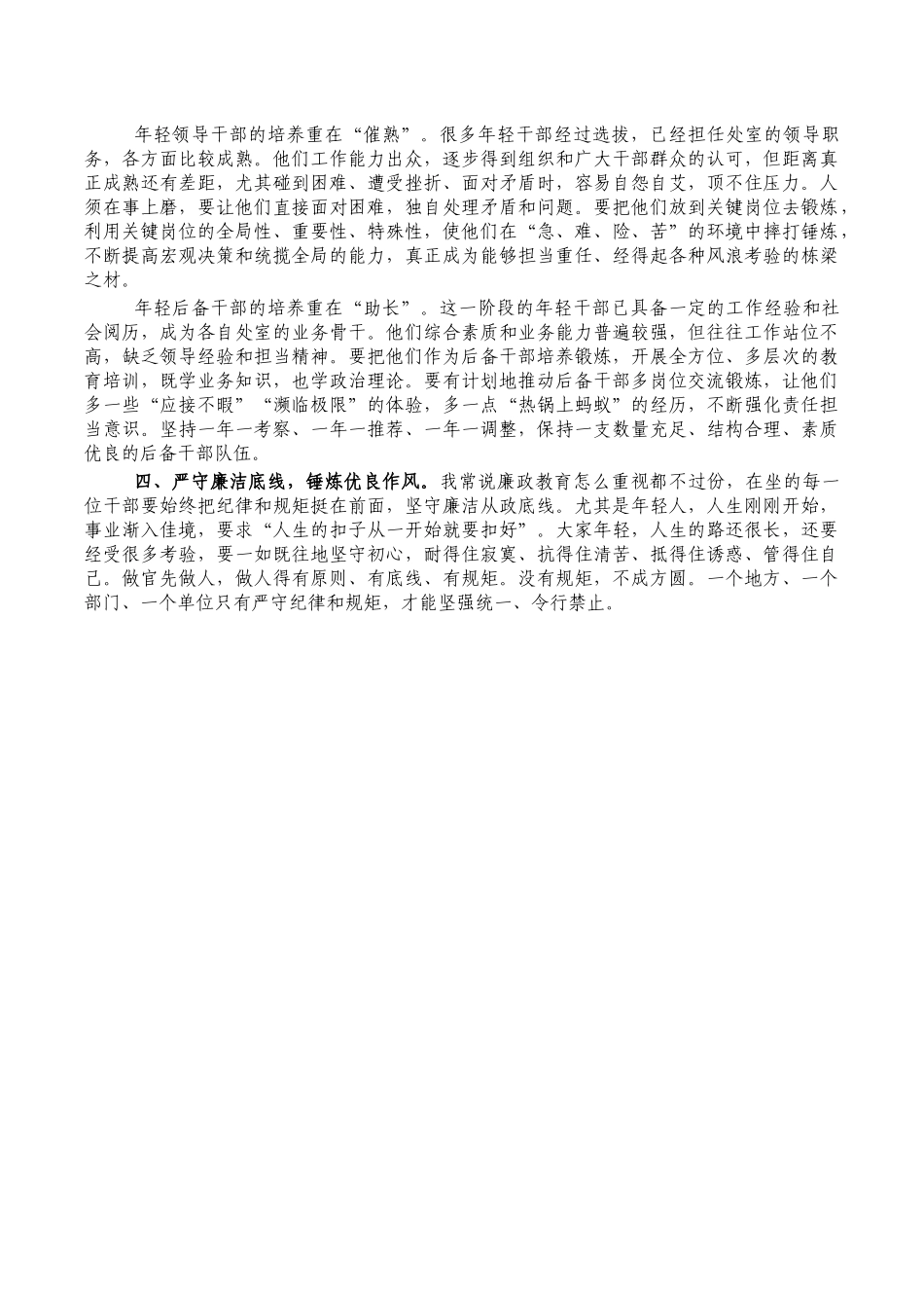 五四年轻干部座谈会要求发言.docx_第3页