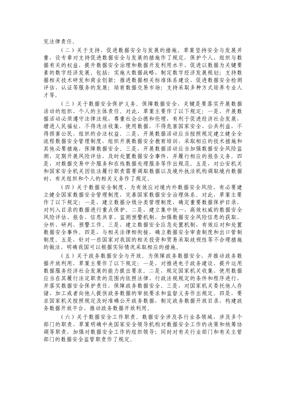 数据安全法宣讲稿要点解读.docx_第2页