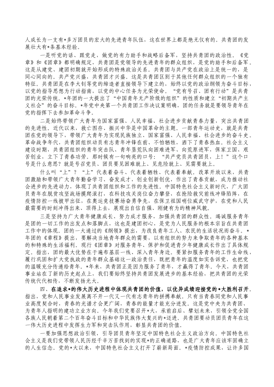 学习建团100周年宣讲稿团课.docx_第2页