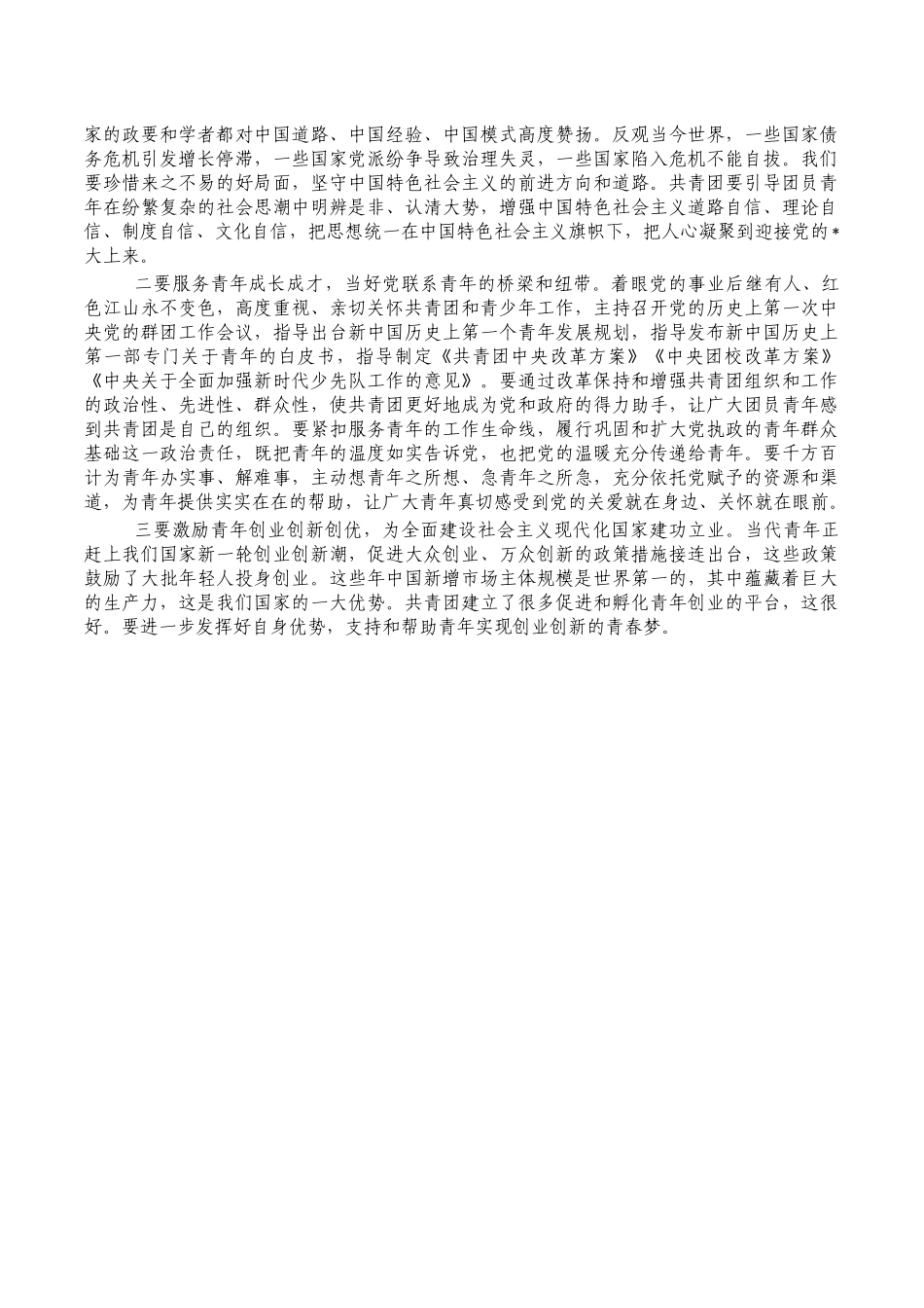 学习建团100周年宣讲稿团课.docx_第3页