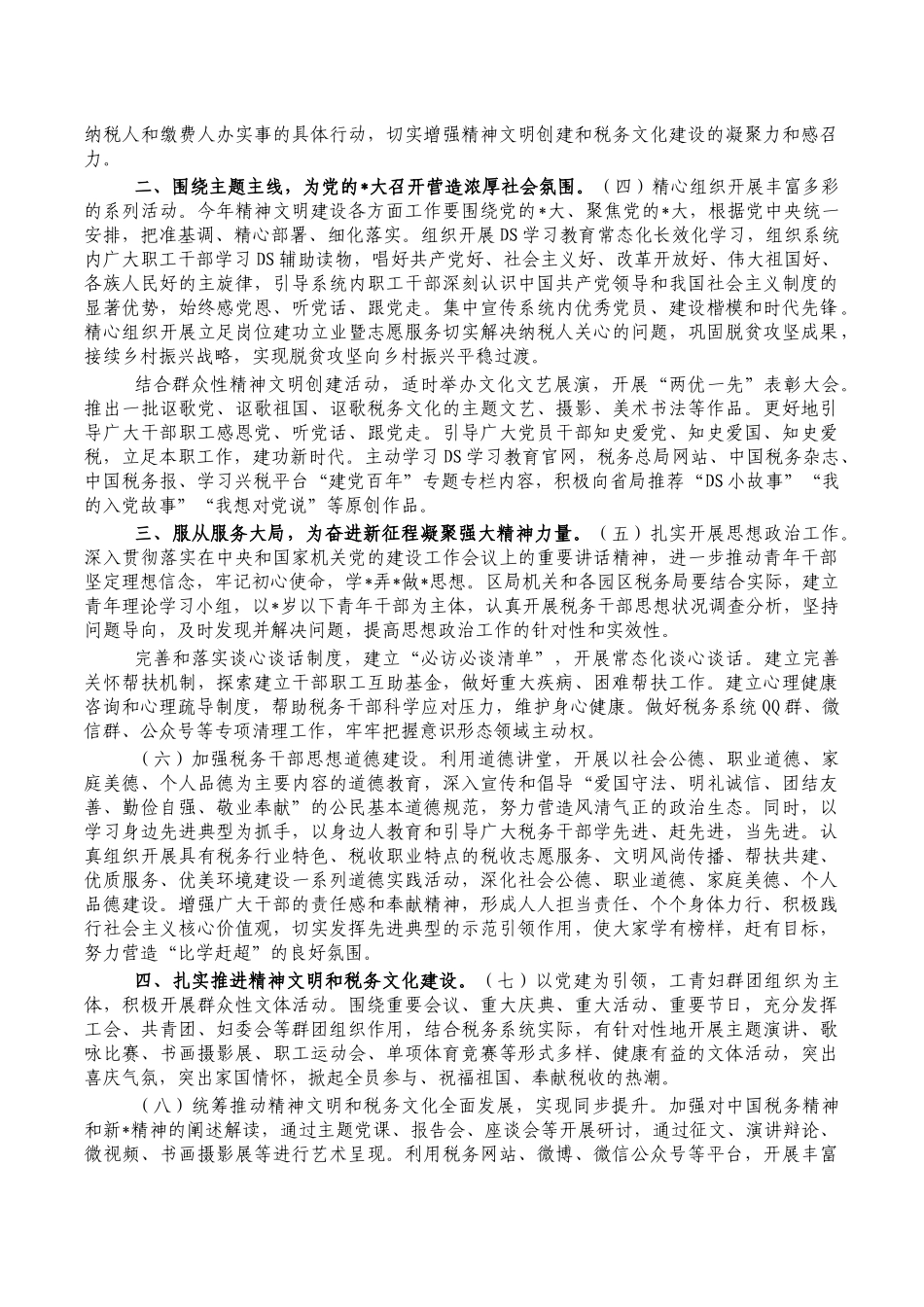 税务系统2023年精神文明工作要点.docx_第2页