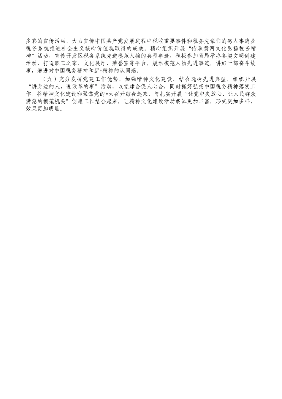 税务系统2023年精神文明工作要点.docx_第3页