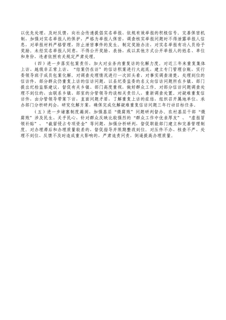 做好基层信访举报工作调研报告.docx_第3页
