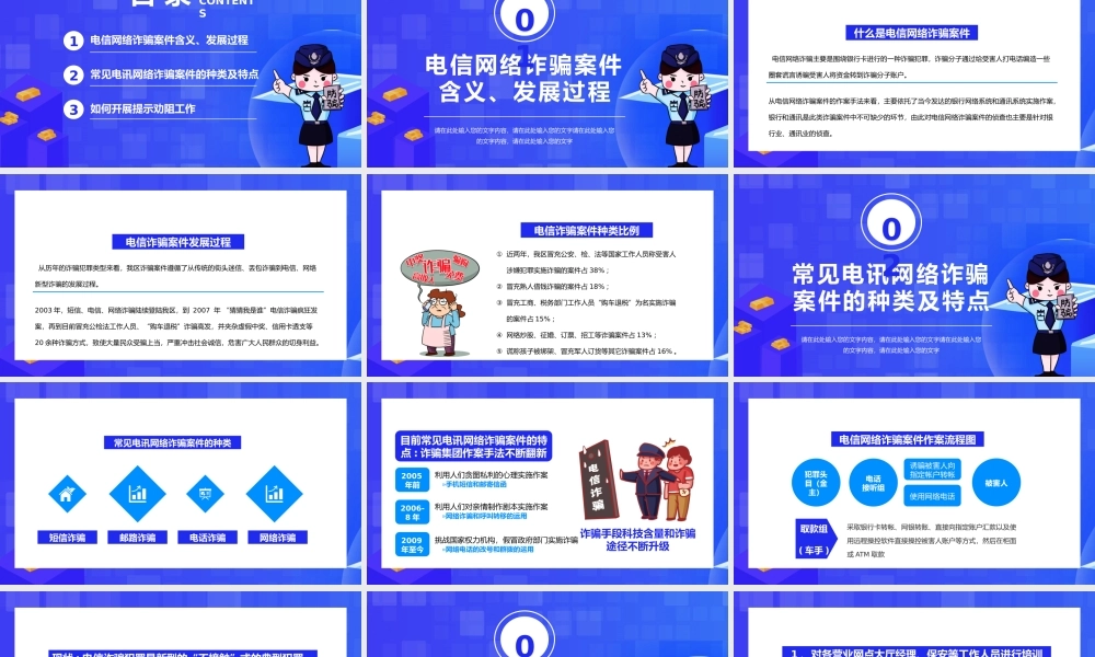 蓝色防范银行电信诈骗宣传培训PPT模板.pptx