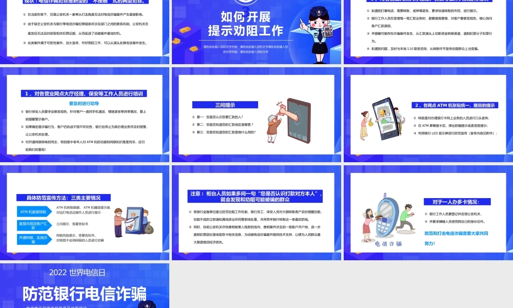 蓝色防范银行电信诈骗宣传培训PPT模板.pptx