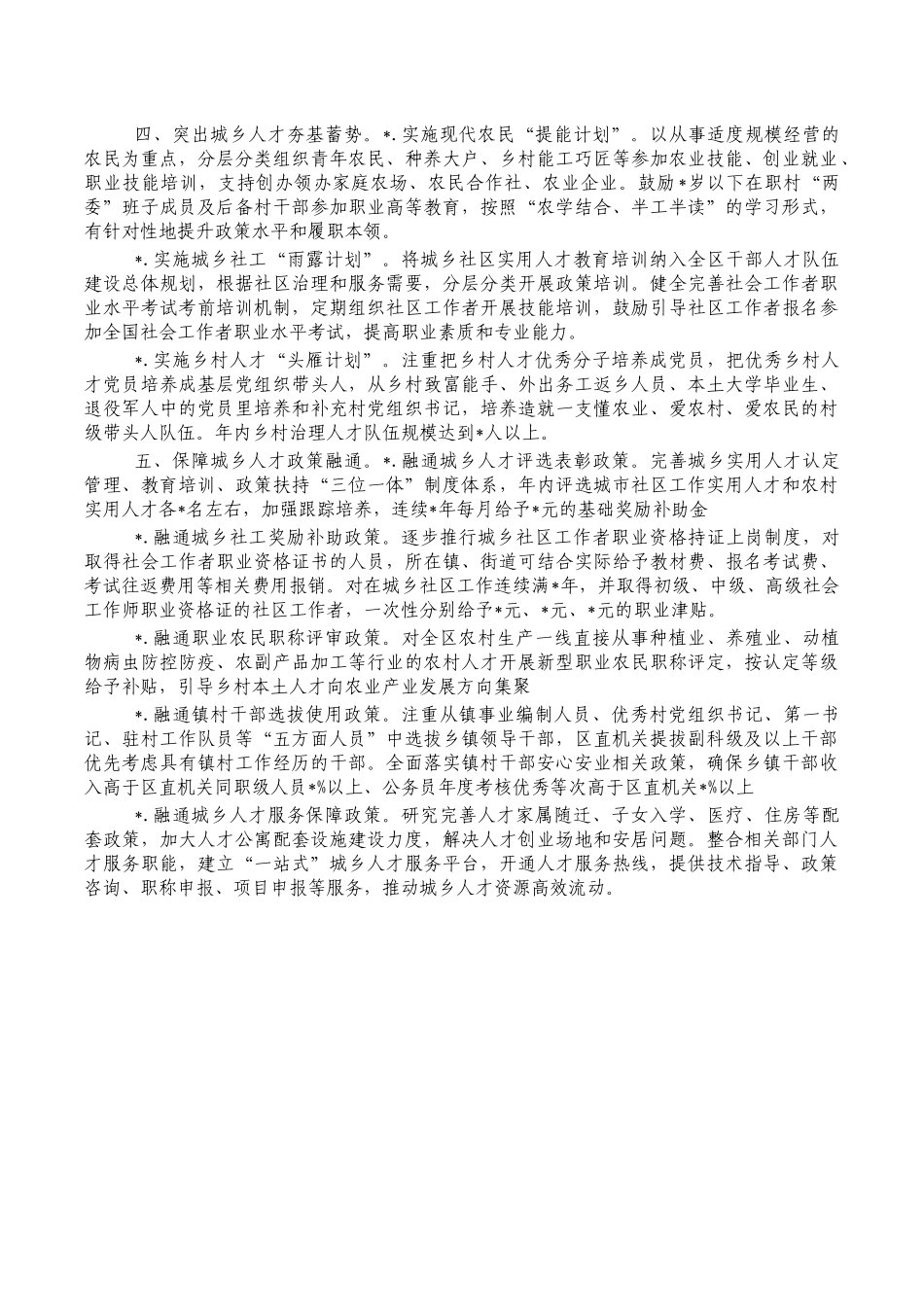 推进城乡人才融合发展措施.docx_第2页