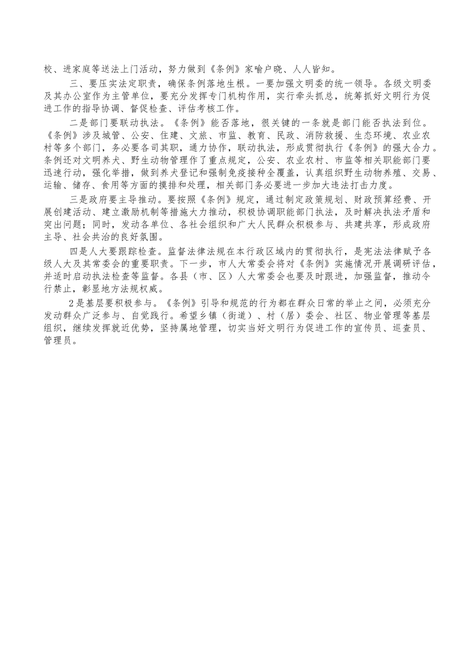 文明行为促进条例宣传讲稿.docx_第2页
