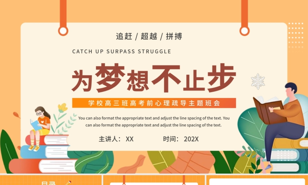 高考前心理疏导主题班会橘色创意PPT模板.pptx