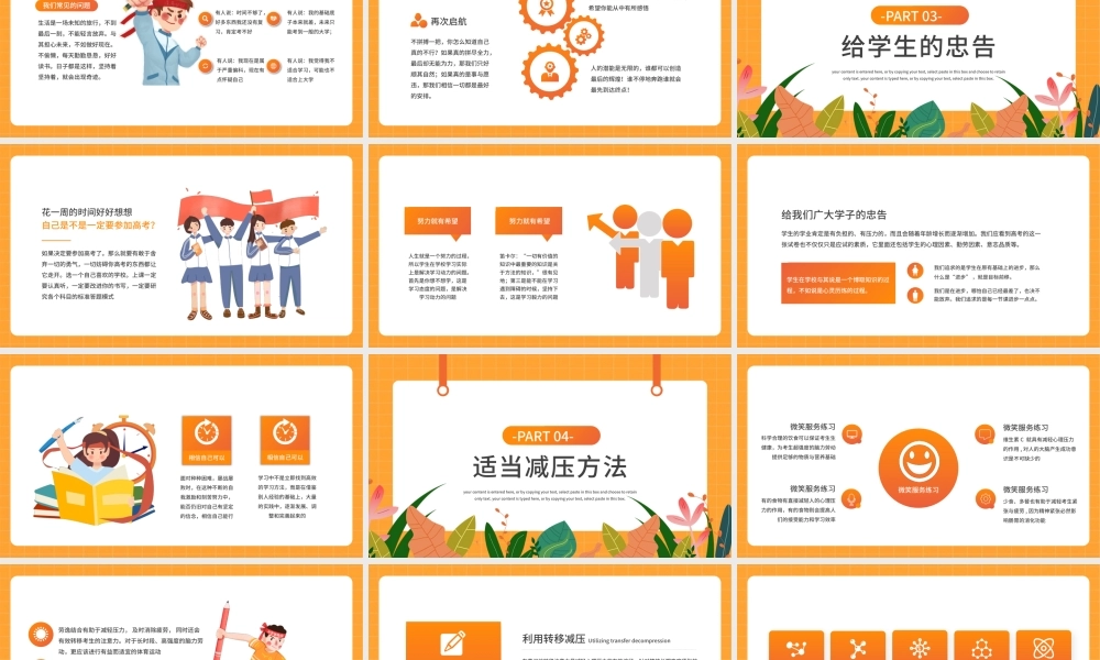 高考前心理疏导主题班会橘色创意PPT模板.pptx