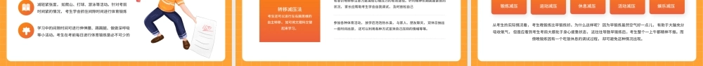 高考前心理疏导主题班会橘色创意PPT模板.pptx