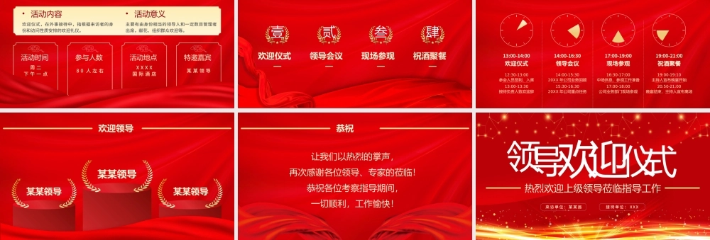 红色大气领导欢迎仪式PPT模板.pptx