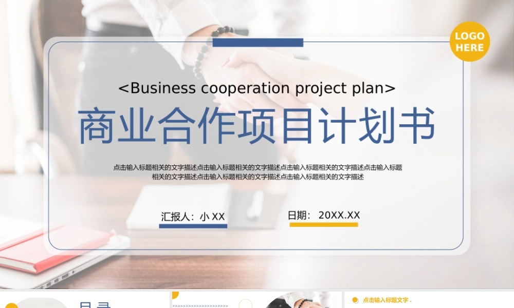 商业合作项目计划书.pptx