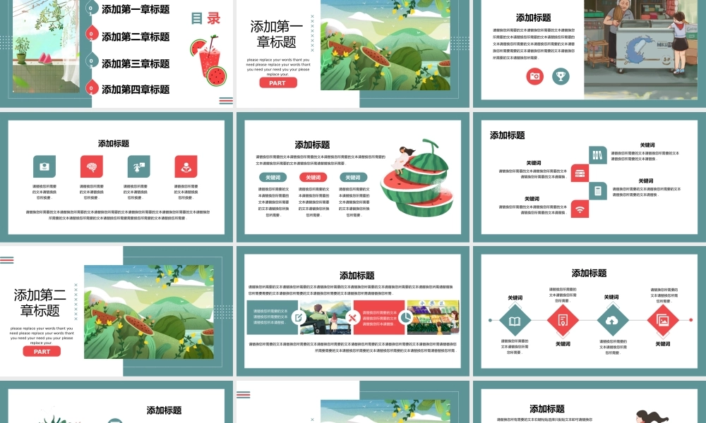 绿色文艺小清新治愈系插画风夏季教学通用PPT模板.pptx