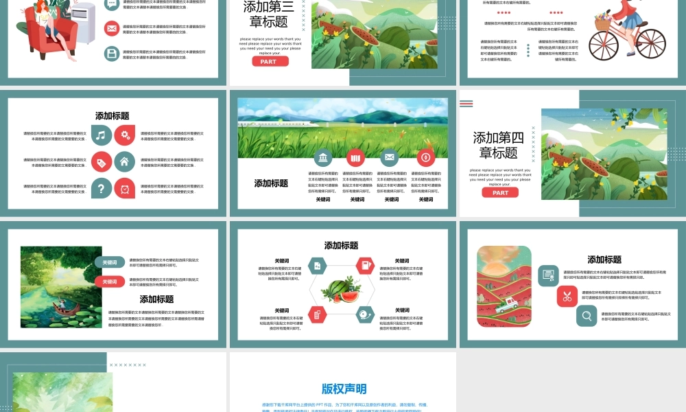绿色文艺小清新治愈系插画风夏季教学通用PPT模板.pptx