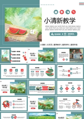 绿色文艺小清新治愈系插画风夏季教学通用PPT模板.pptx