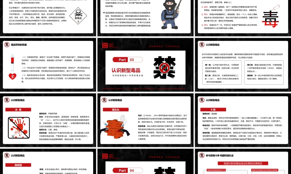 红黑色简约风国际禁毒日PPT模板.pptx